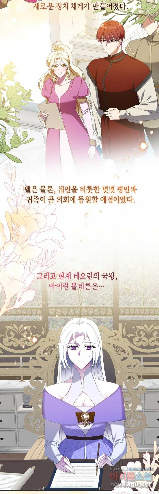 레이디, 함께 가실까요 61화 - 웹툰 이미지 11