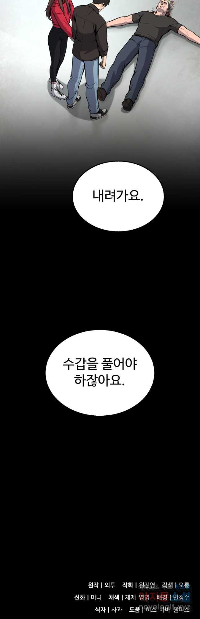 머실리스 23화 - 웹툰 이미지 64