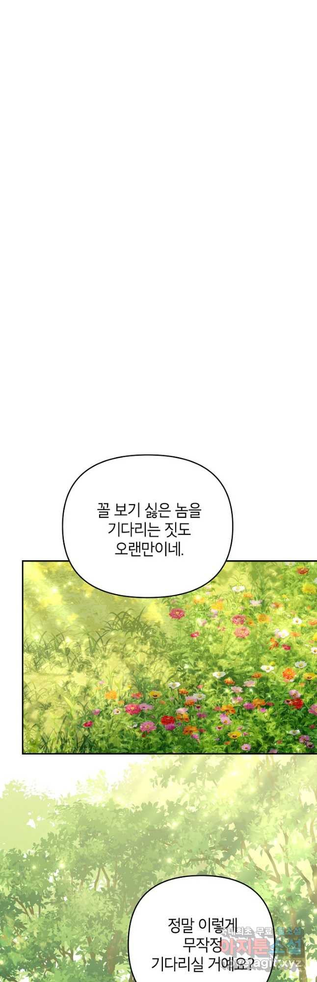 제니스 67화 - 웹툰 이미지 32