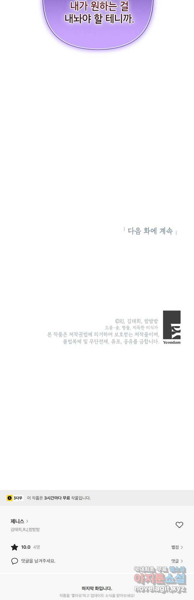 제니스 67화 - 웹툰 이미지 54