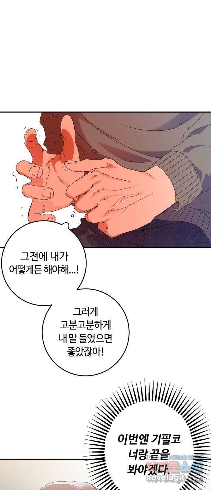 나랑 해요 34화 - 웹툰 이미지 1