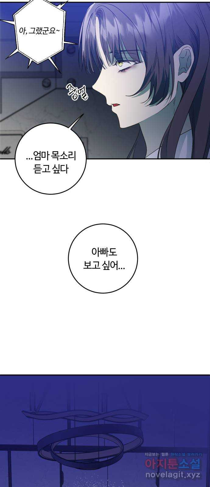 나랑 해요 34화 - 웹툰 이미지 5