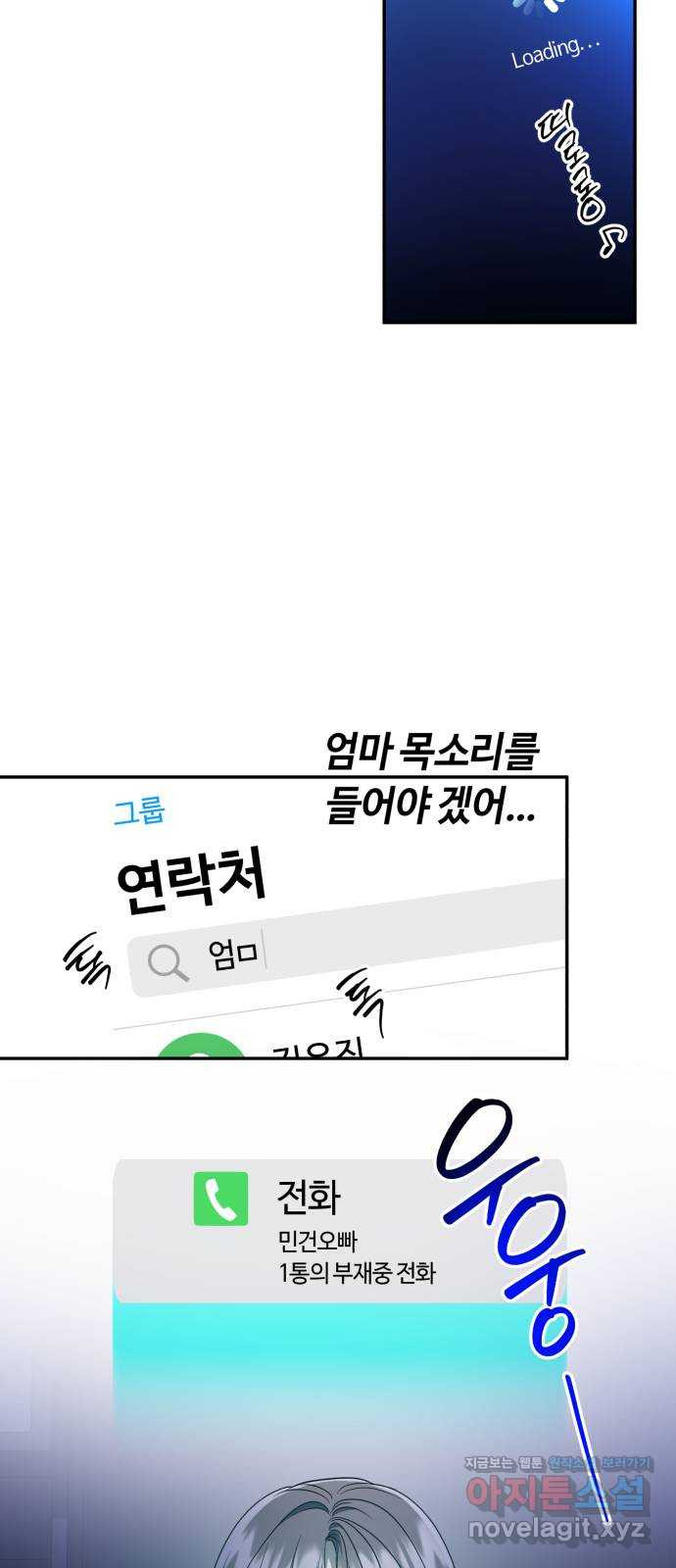 나랑 해요 34화 - 웹툰 이미지 8