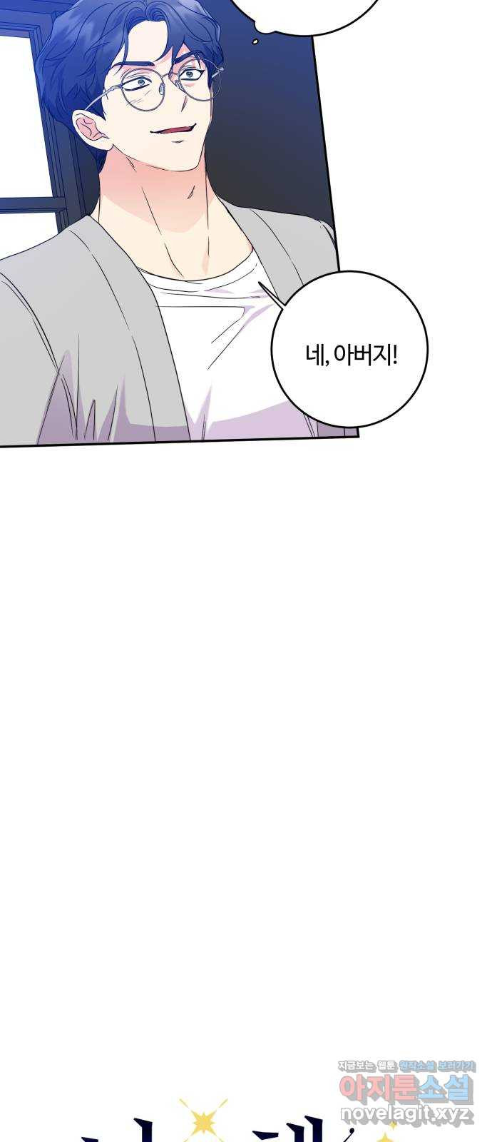 나랑 해요 34화 - 웹툰 이미지 24