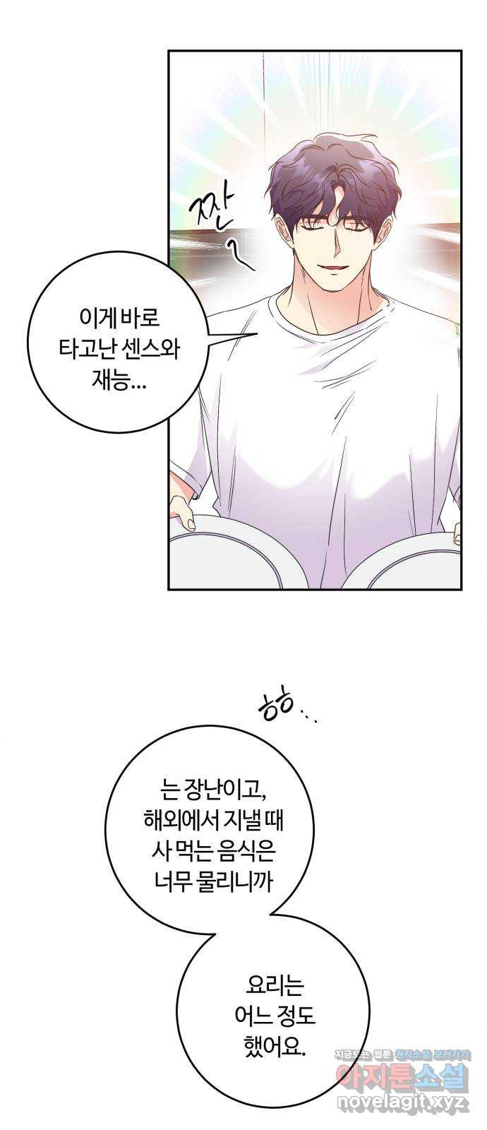 나랑 해요 34화 - 웹툰 이미지 28