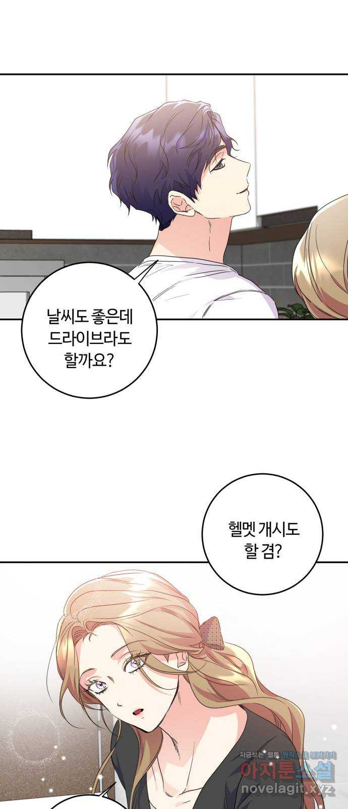 나랑 해요 34화 - 웹툰 이미지 33