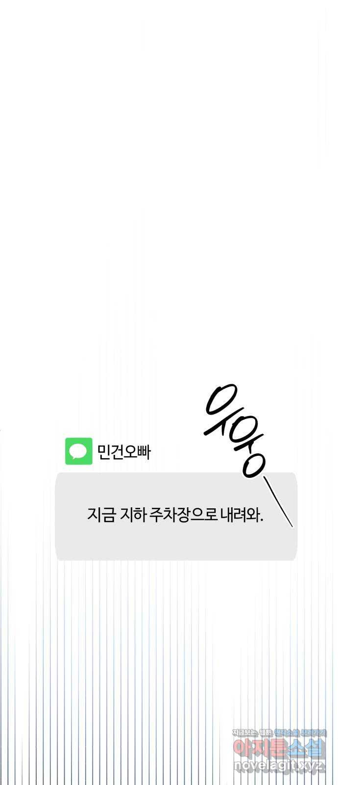 나랑 해요 34화 - 웹툰 이미지 36