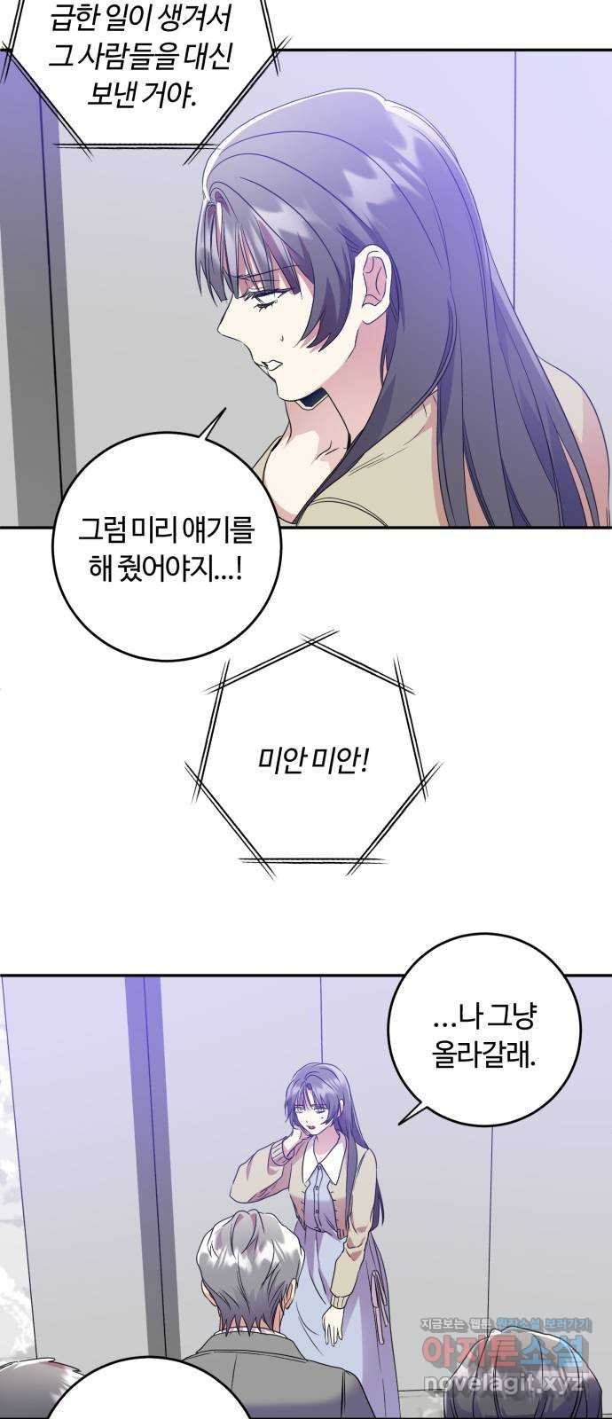 나랑 해요 34화 - 웹툰 이미지 43