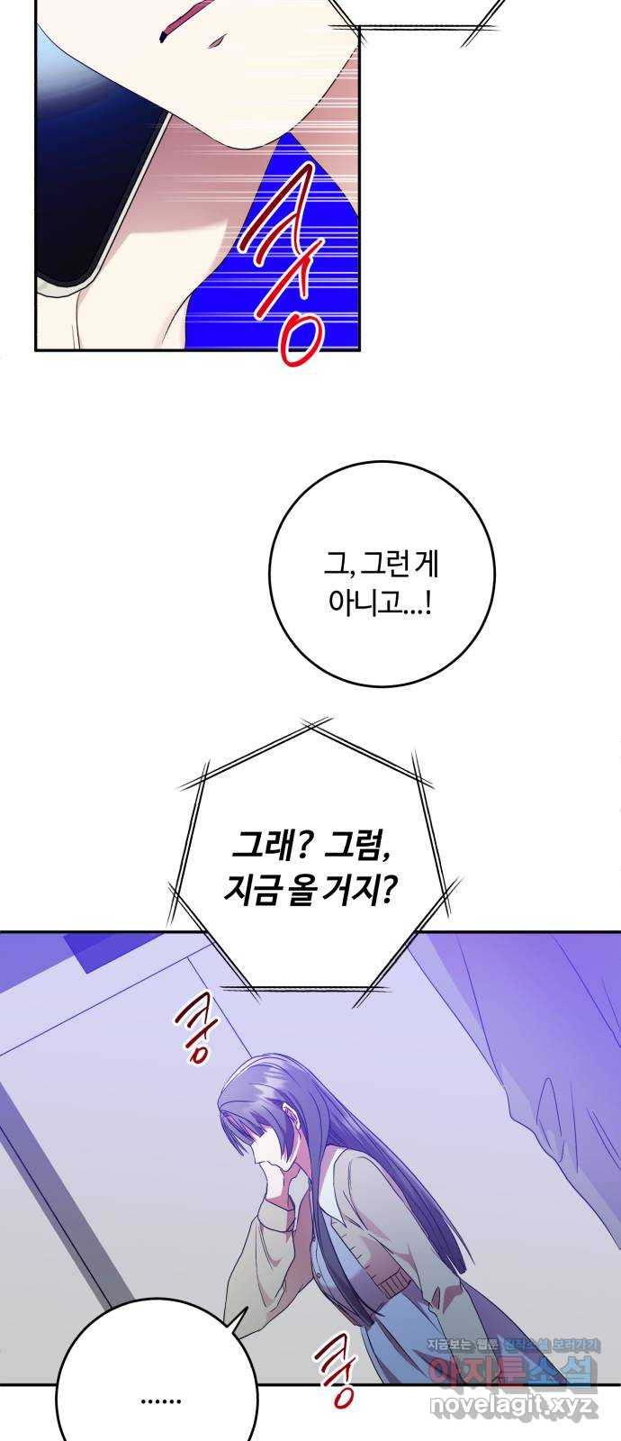 나랑 해요 34화 - 웹툰 이미지 45