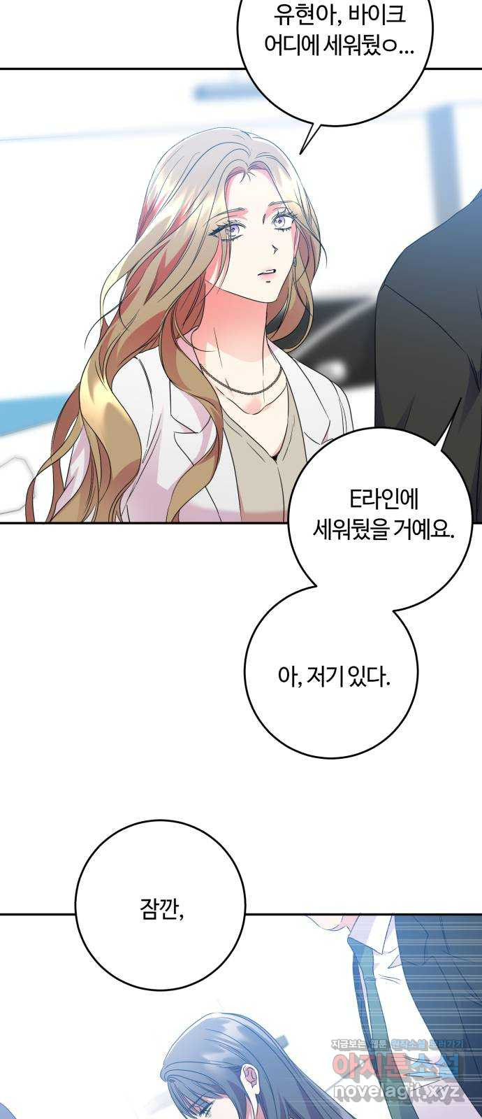 나랑 해요 34화 - 웹툰 이미지 49