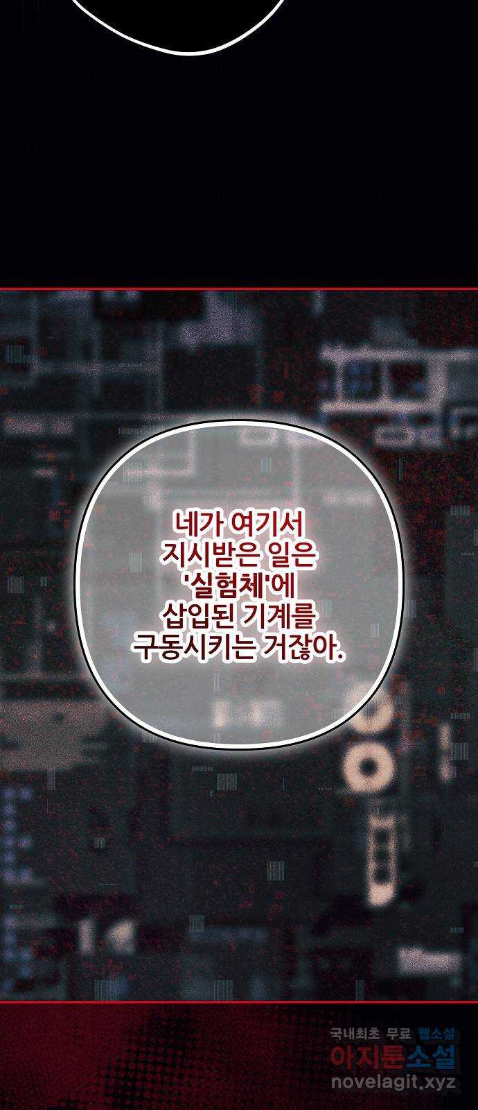 낙원의 이론 98화 - 웹툰 이미지 79