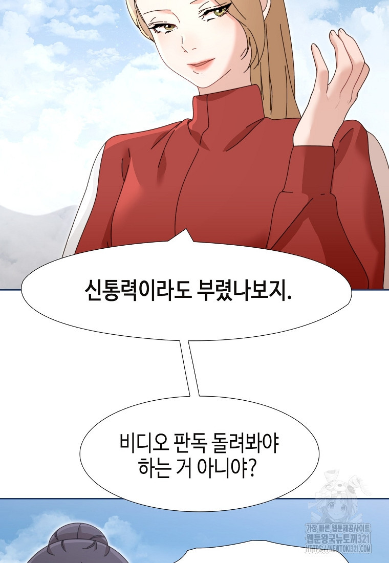 삼각산 선녀탕 41화 - 웹툰 이미지 13