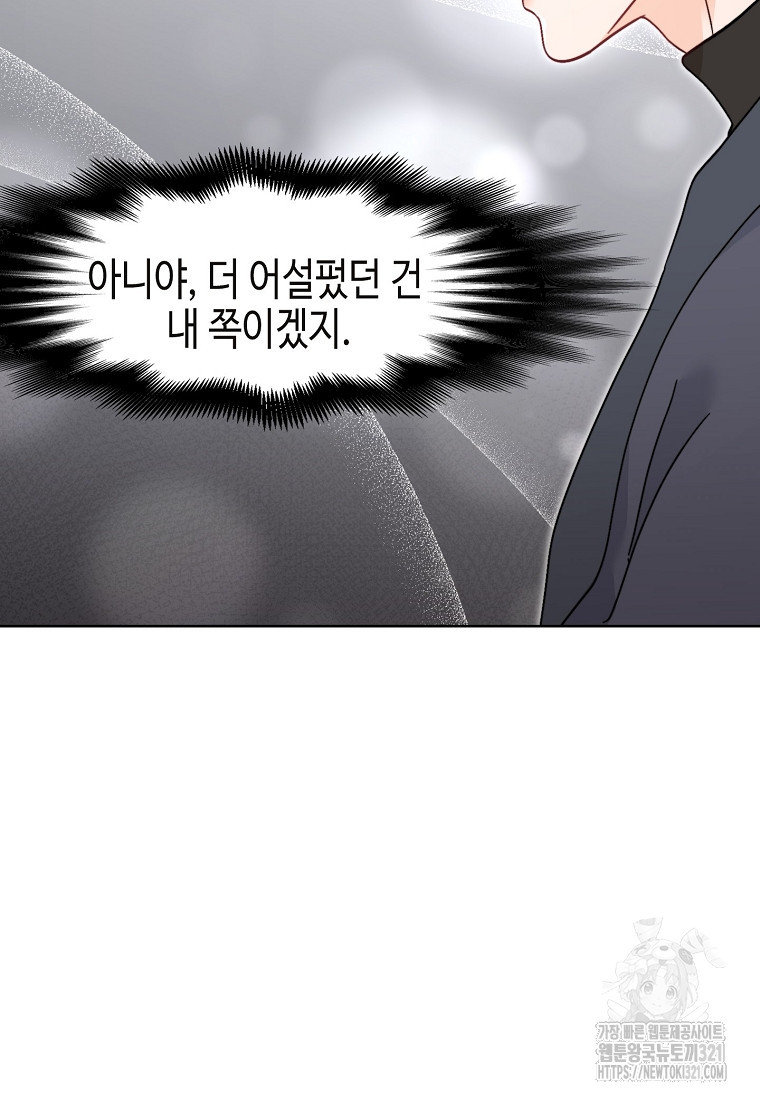 삼각산 선녀탕 41화 - 웹툰 이미지 43