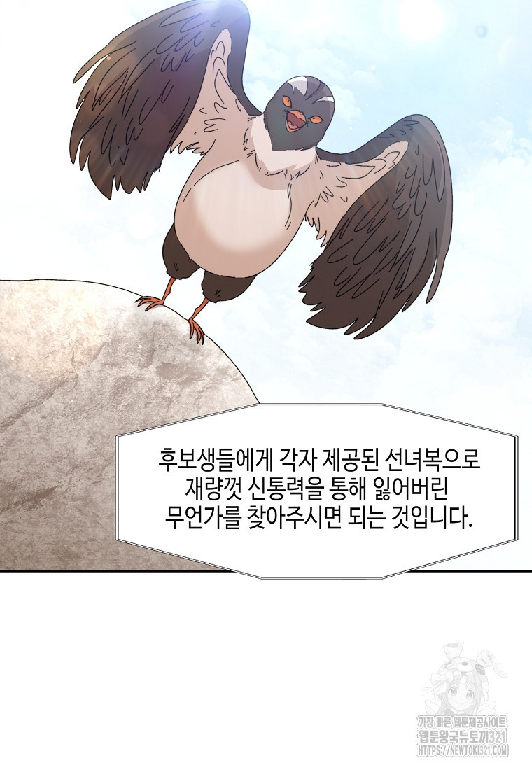 삼각산 선녀탕 41화 - 웹툰 이미지 48