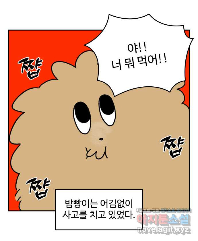 강아지는 멍멍하고 짖지 않아! 59화 - 스테이플러 대소동 1 - 웹툰 이미지 5