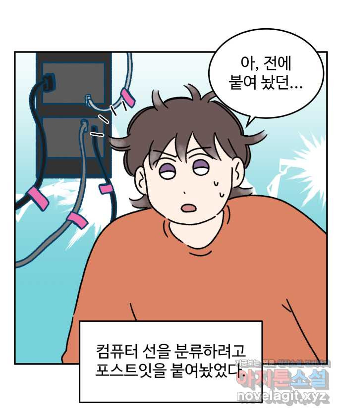 강아지는 멍멍하고 짖지 않아! 59화 - 스테이플러 대소동 1 - 웹툰 이미지 8