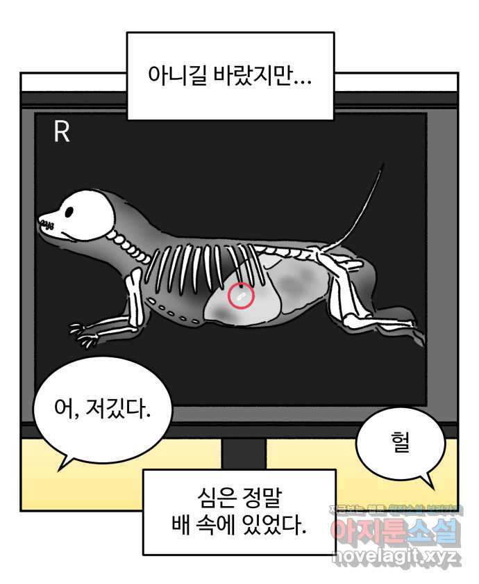 강아지는 멍멍하고 짖지 않아! 59화 - 스테이플러 대소동 1 - 웹툰 이미지 13