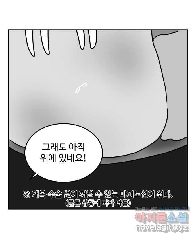 강아지는 멍멍하고 짖지 않아! 59화 - 스테이플러 대소동 1 - 웹툰 이미지 14