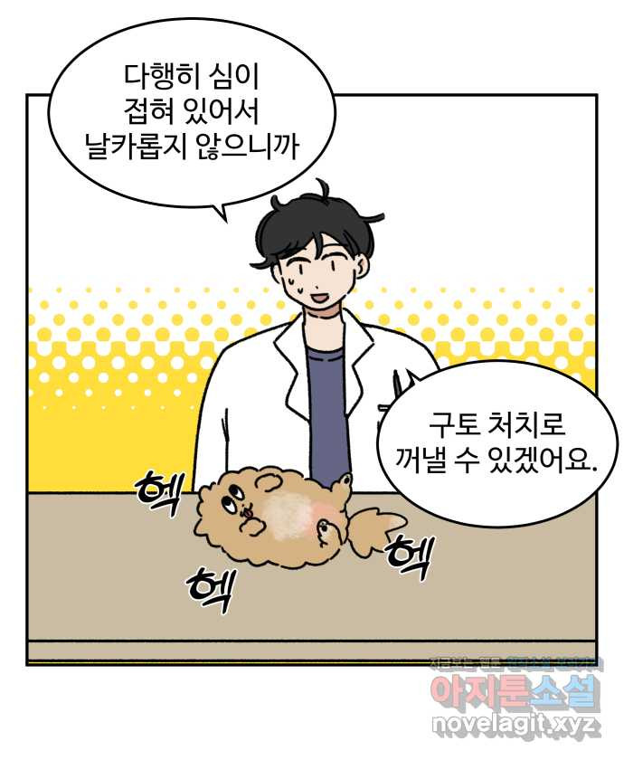 강아지는 멍멍하고 짖지 않아! 59화 - 스테이플러 대소동 1 - 웹툰 이미지 15