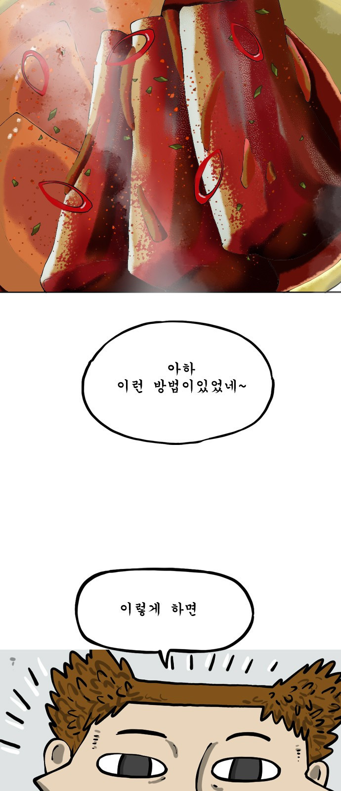 12시네점심 27화. ㄱㅊㅈㄹ - 웹툰 이미지 3