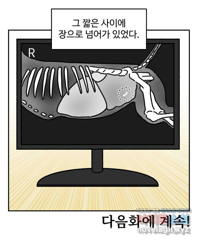 강아지는 멍멍하고 짖지 않아! 59화 - 스테이플러 대소동 1 - 웹툰 이미지 21