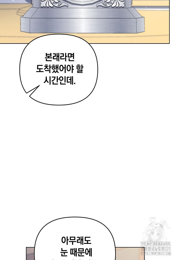 당신의 이해를 돕기 위하여 외전 2화 - 웹툰 이미지 9