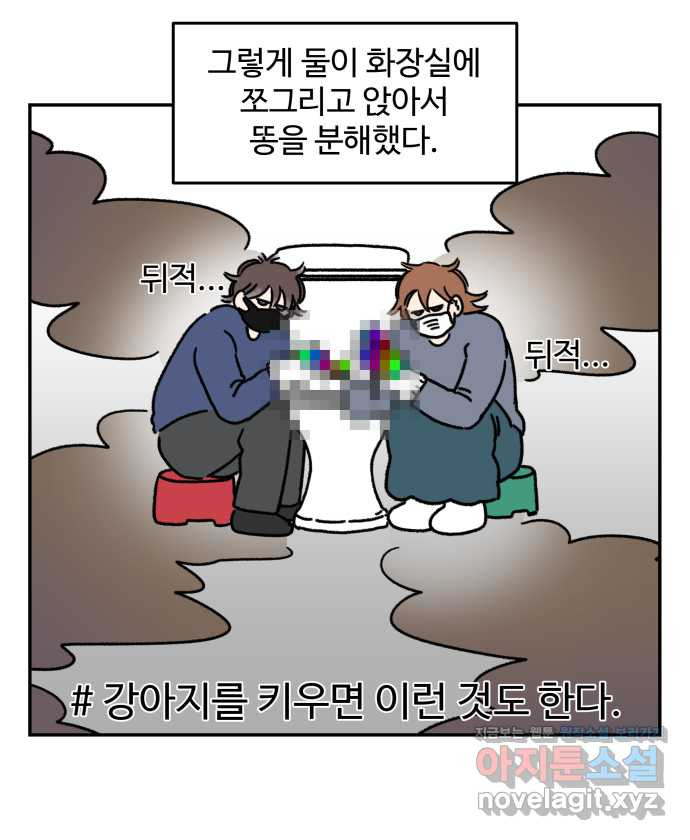 강아지는 멍멍하고 짖지 않아! 60화 - 스테이플러 대소동 2 - 웹툰 이미지 14