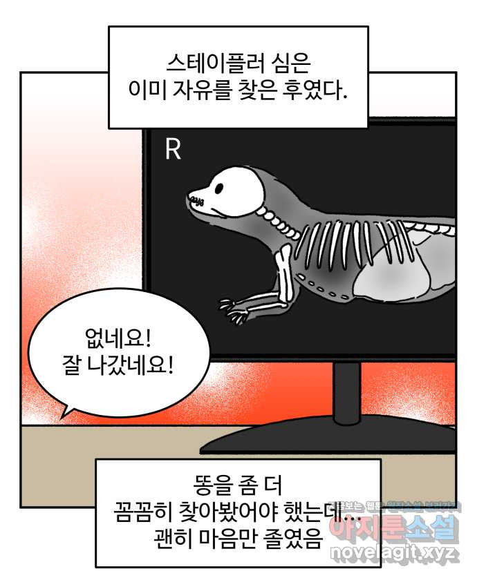 강아지는 멍멍하고 짖지 않아! 60화 - 스테이플러 대소동 2 - 웹툰 이미지 19