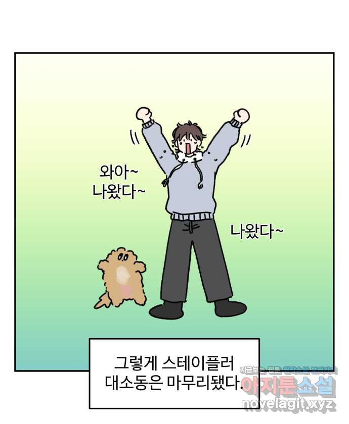 강아지는 멍멍하고 짖지 않아! 60화 - 스테이플러 대소동 2 - 웹툰 이미지 22