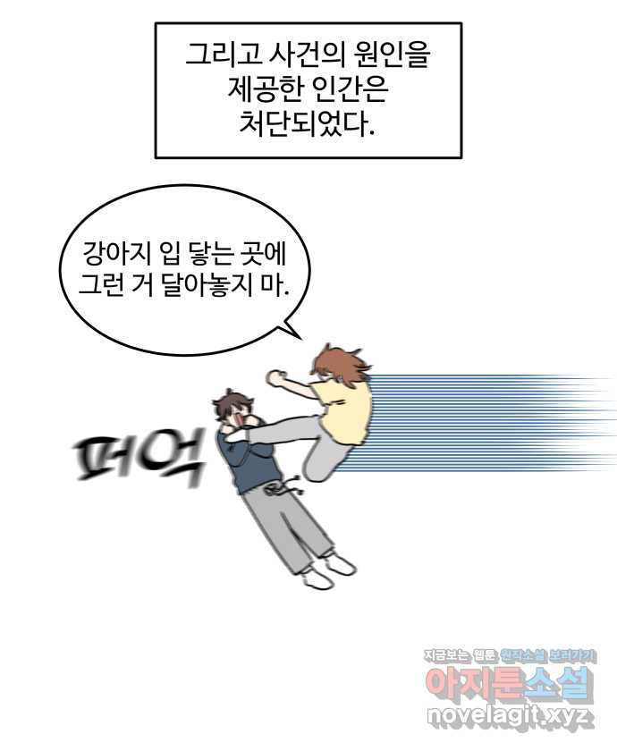 강아지는 멍멍하고 짖지 않아! 60화 - 스테이플러 대소동 2 - 웹툰 이미지 23