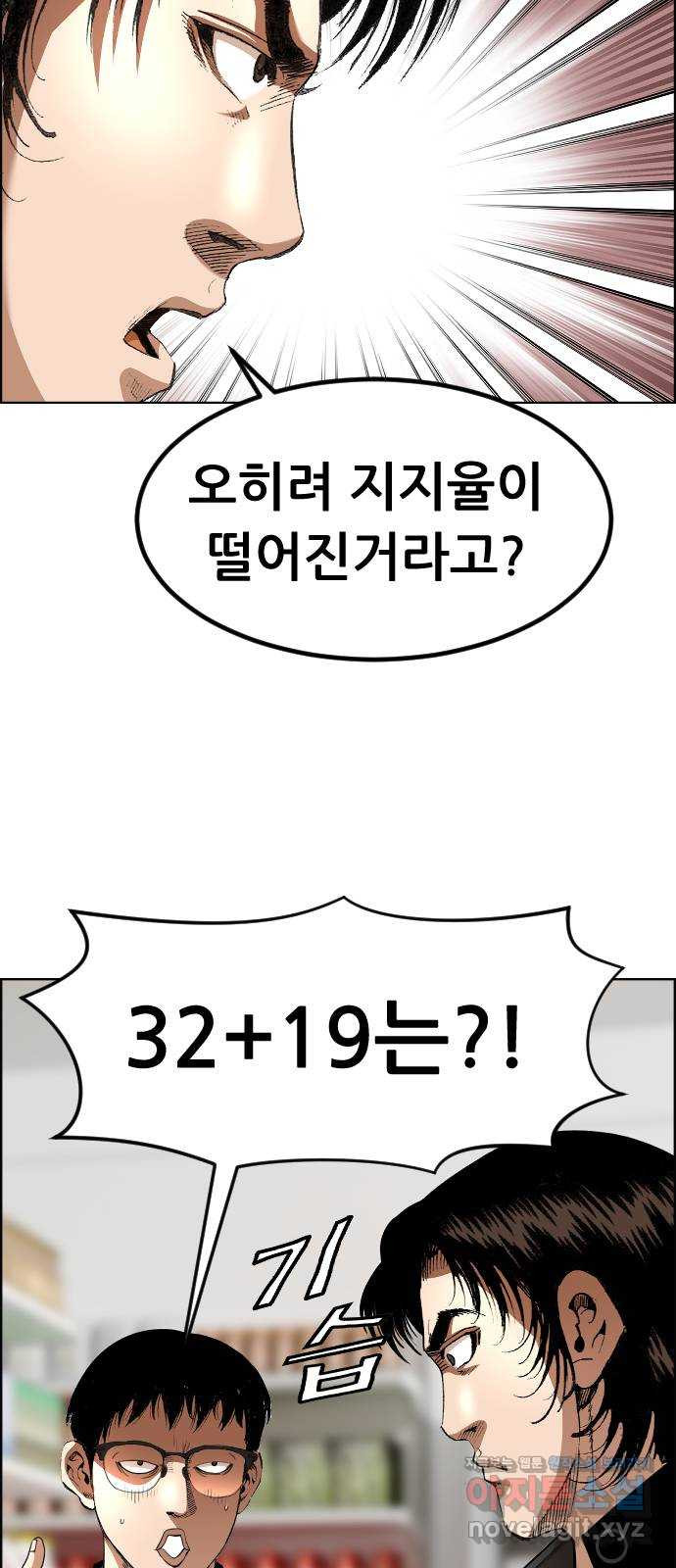 돌아온 쿠쿠짱 19화 벼랑 끝 대결! - 웹툰 이미지 28