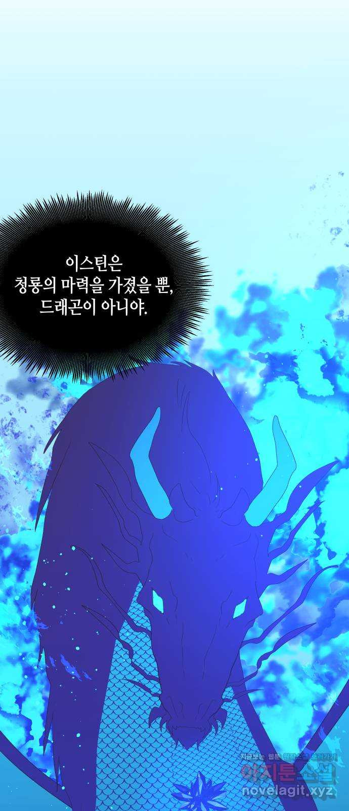 넷시의 비밀 54화 - 웹툰 이미지 11