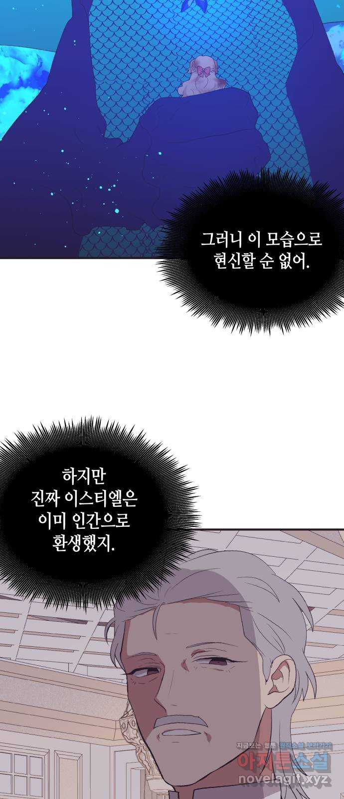 넷시의 비밀 54화 - 웹툰 이미지 12