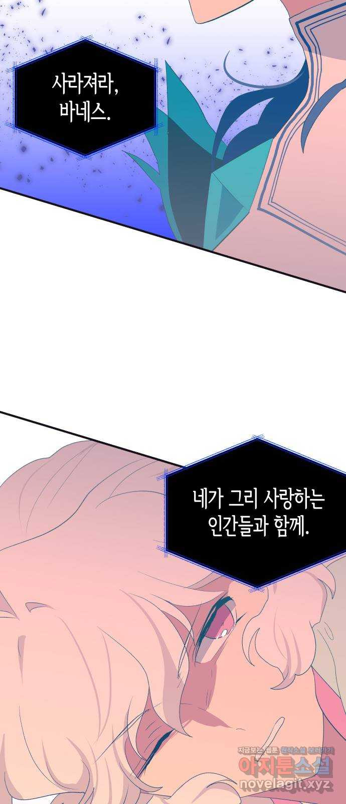 넷시의 비밀 54화 - 웹툰 이미지 60