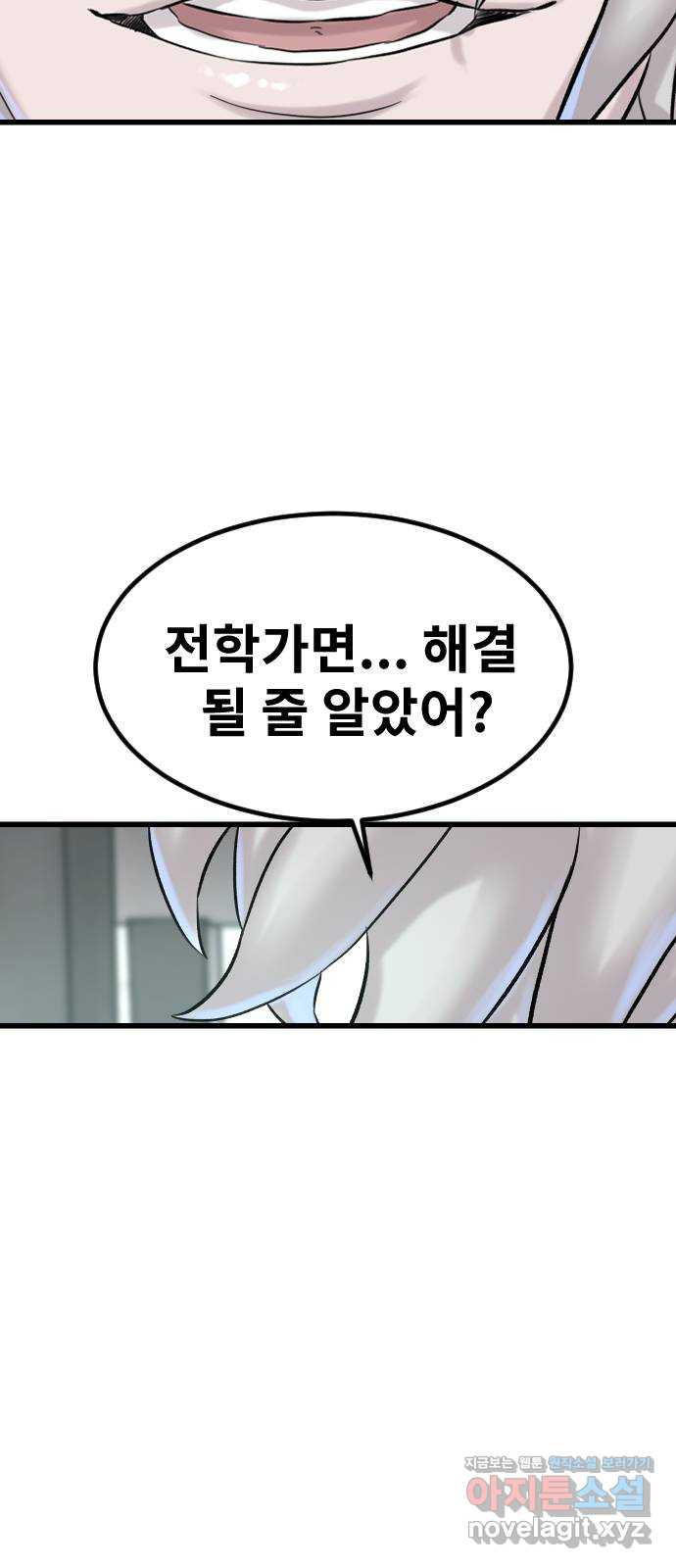 멸종위기종인간 75화[재희4] - 웹툰 이미지 10