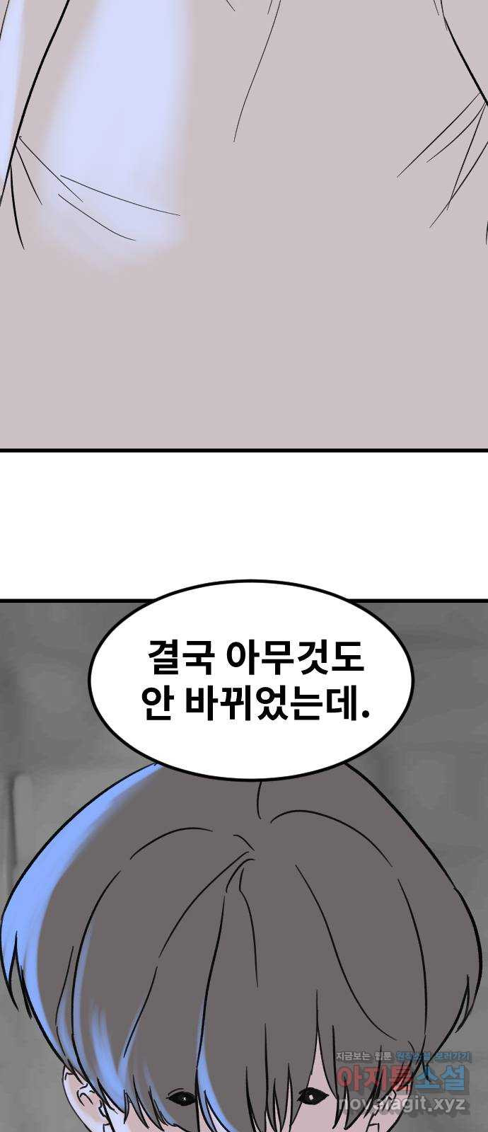 멸종위기종인간 75화[재희4] - 웹툰 이미지 13