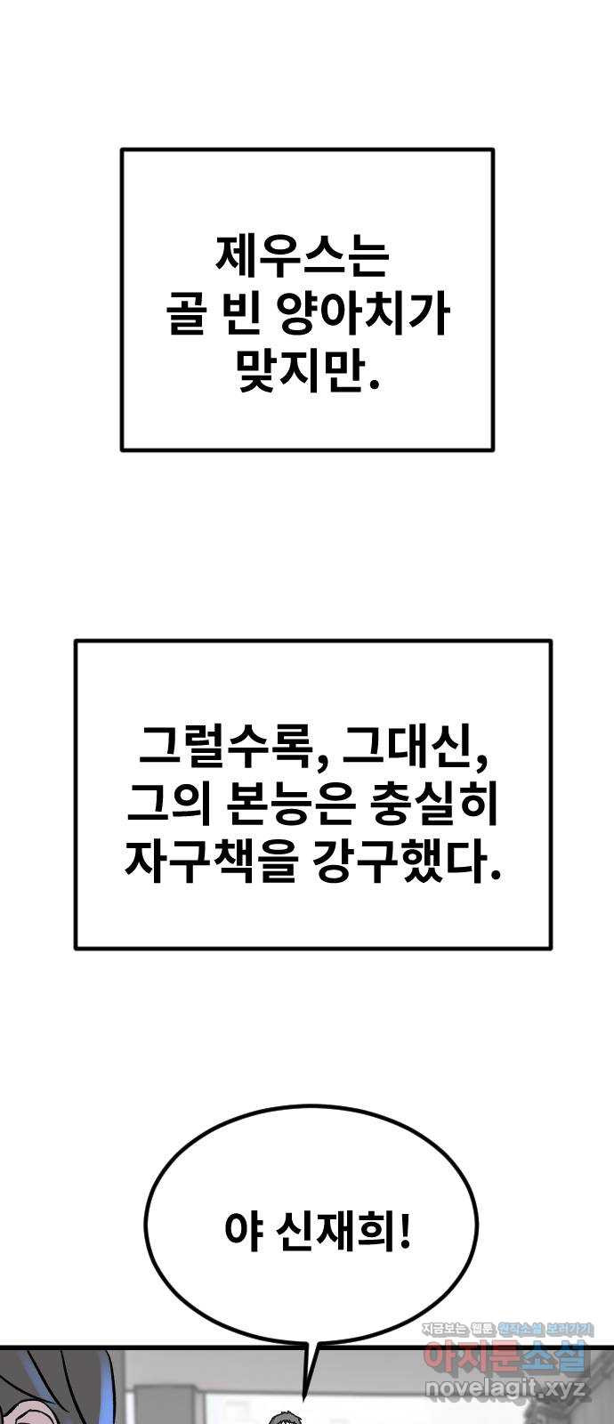 멸종위기종인간 75화[재희4] - 웹툰 이미지 26