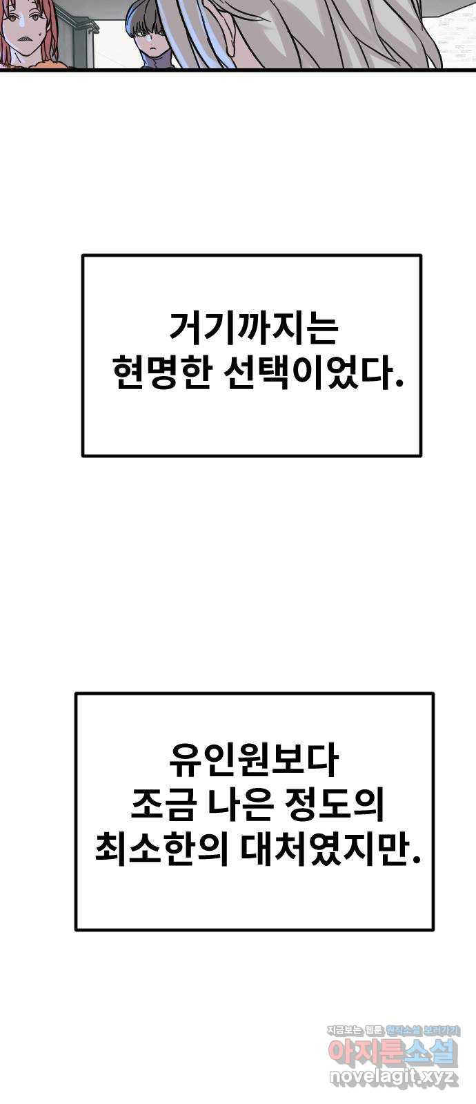 멸종위기종인간 75화[재희4] - 웹툰 이미지 30