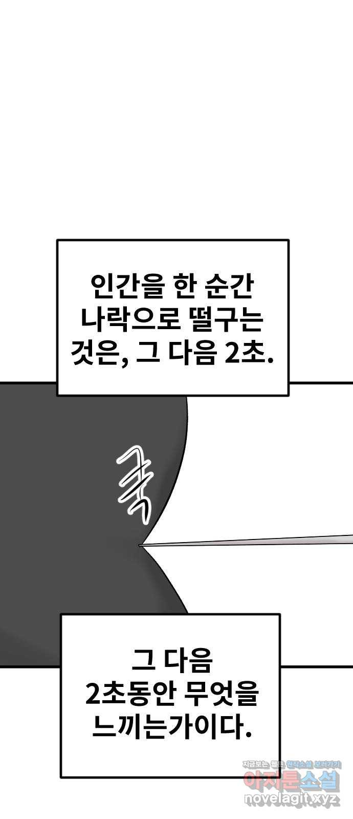 멸종위기종인간 75화[재희4] - 웹툰 이미지 32