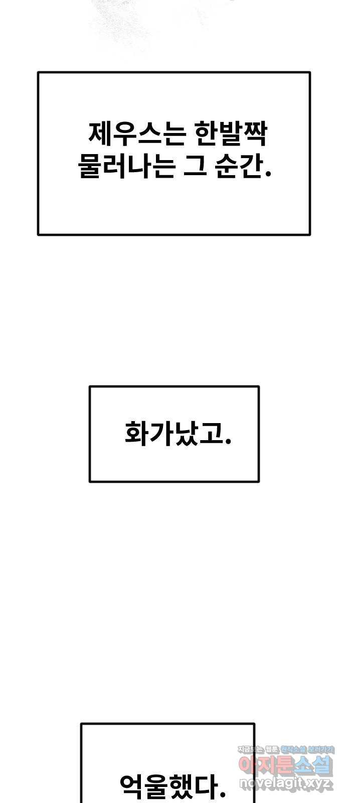 멸종위기종인간 75화[재희4] - 웹툰 이미지 34