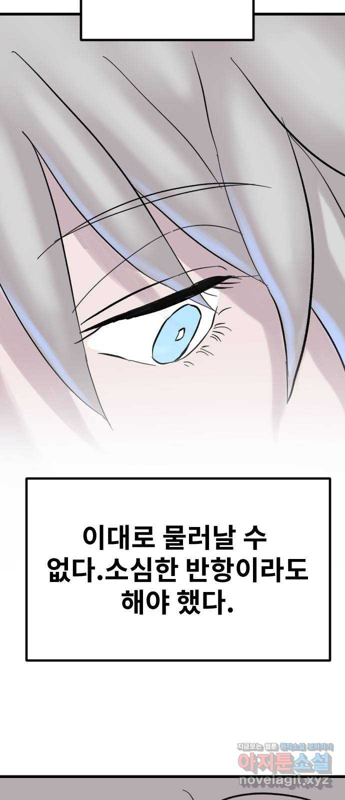 멸종위기종인간 75화[재희4] - 웹툰 이미지 35