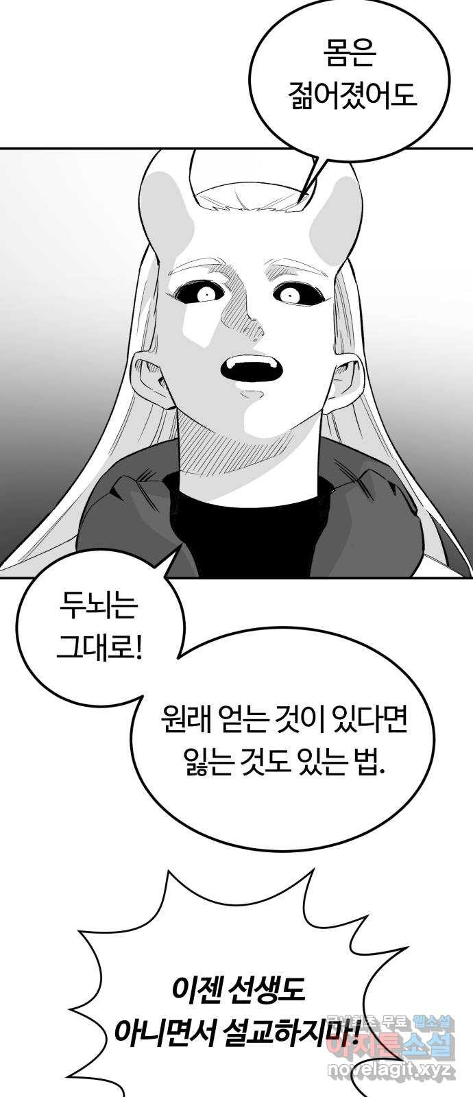 망치하르방 54화 영웅은 언제나 완벽한 타이밍에 등장한다 - 웹툰 이미지 5