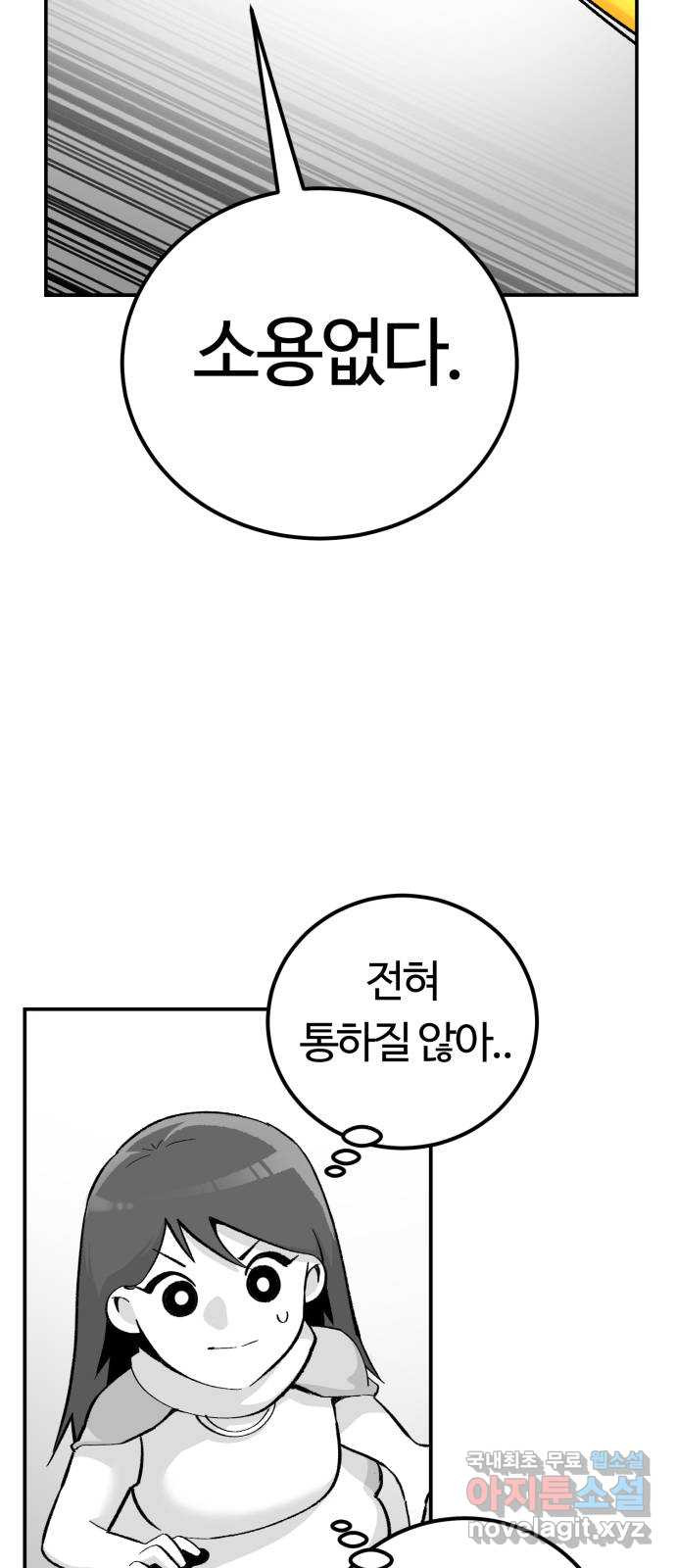 망치하르방 54화 영웅은 언제나 완벽한 타이밍에 등장한다 - 웹툰 이미지 8