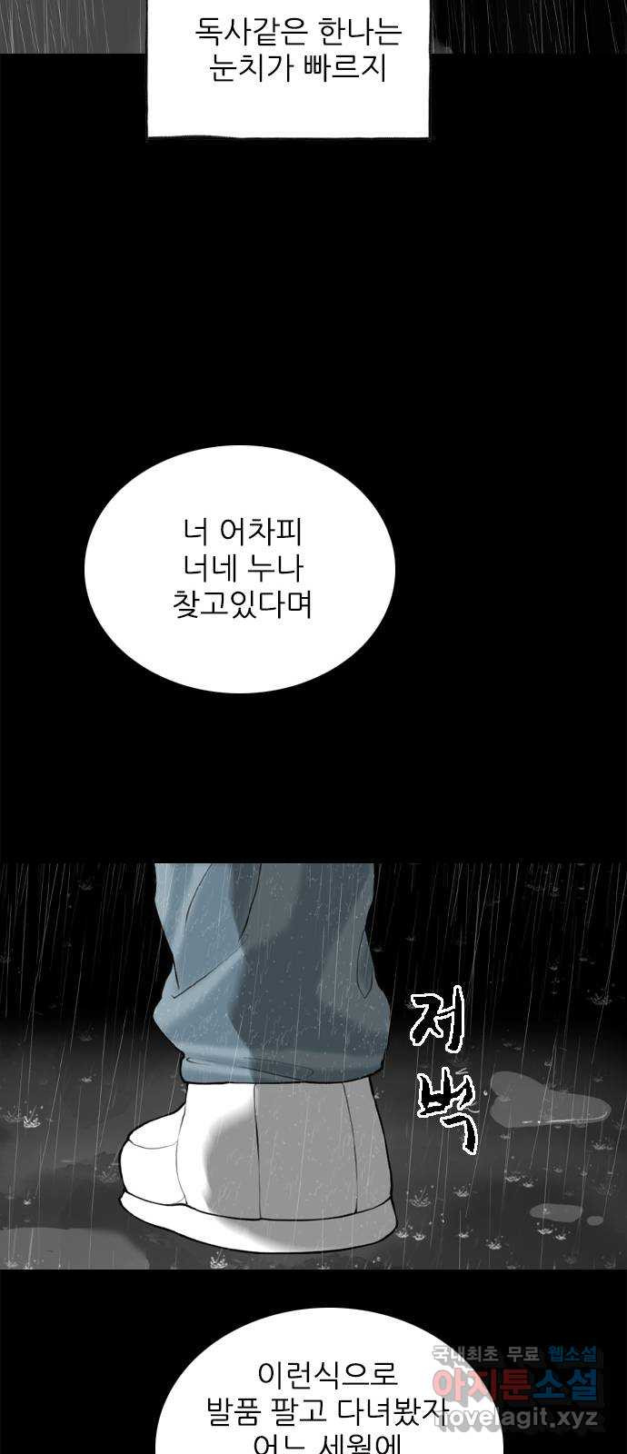 행성인간2: 행성의 60화(후기／에필로그.5) - 웹툰 이미지 5