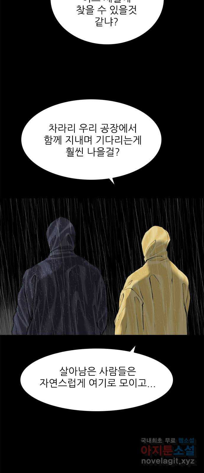 행성인간2: 행성의 60화(후기／에필로그.5) - 웹툰 이미지 6