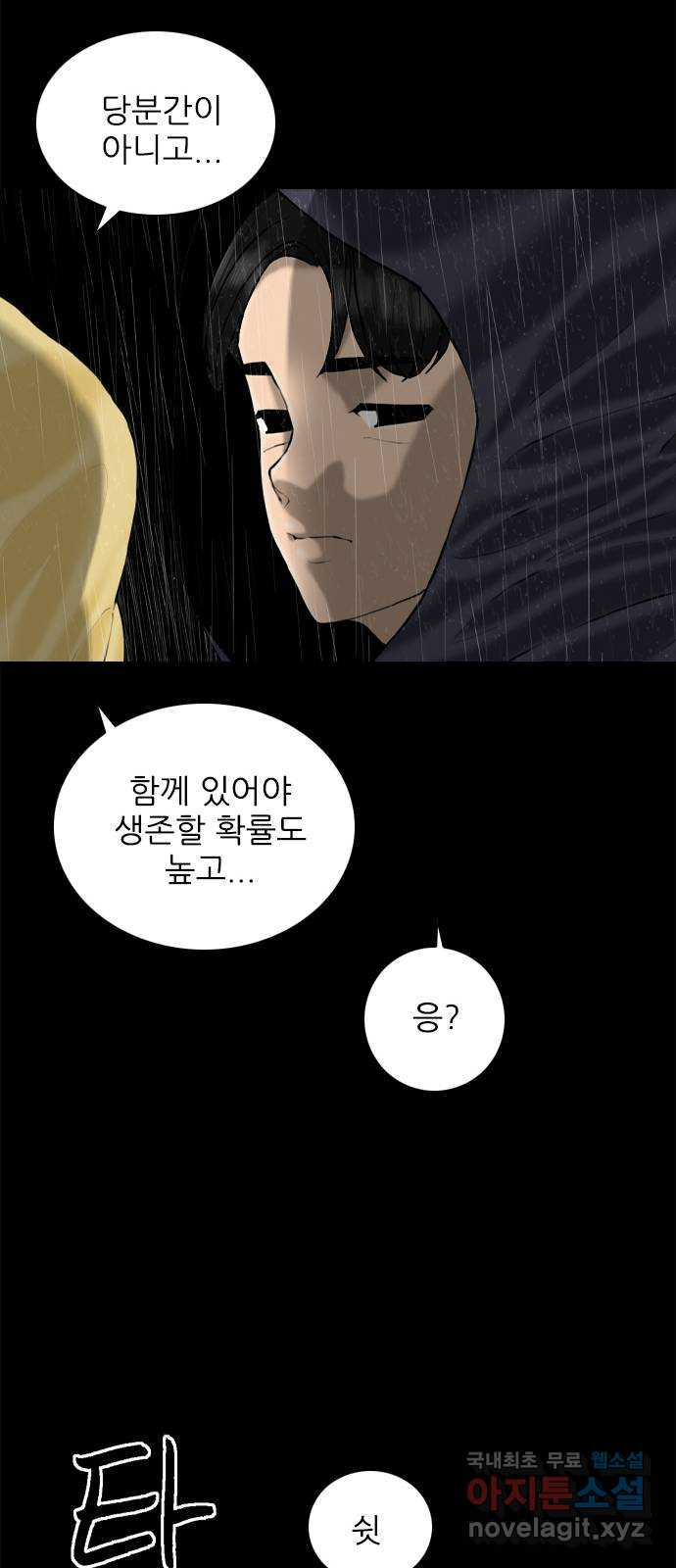 행성인간2: 행성의 60화(후기／에필로그.5) - 웹툰 이미지 8