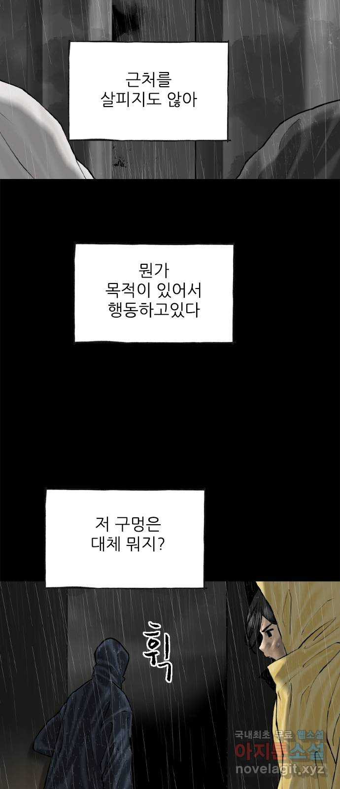 행성인간2: 행성의 60화(후기／에필로그.5) - 웹툰 이미지 14