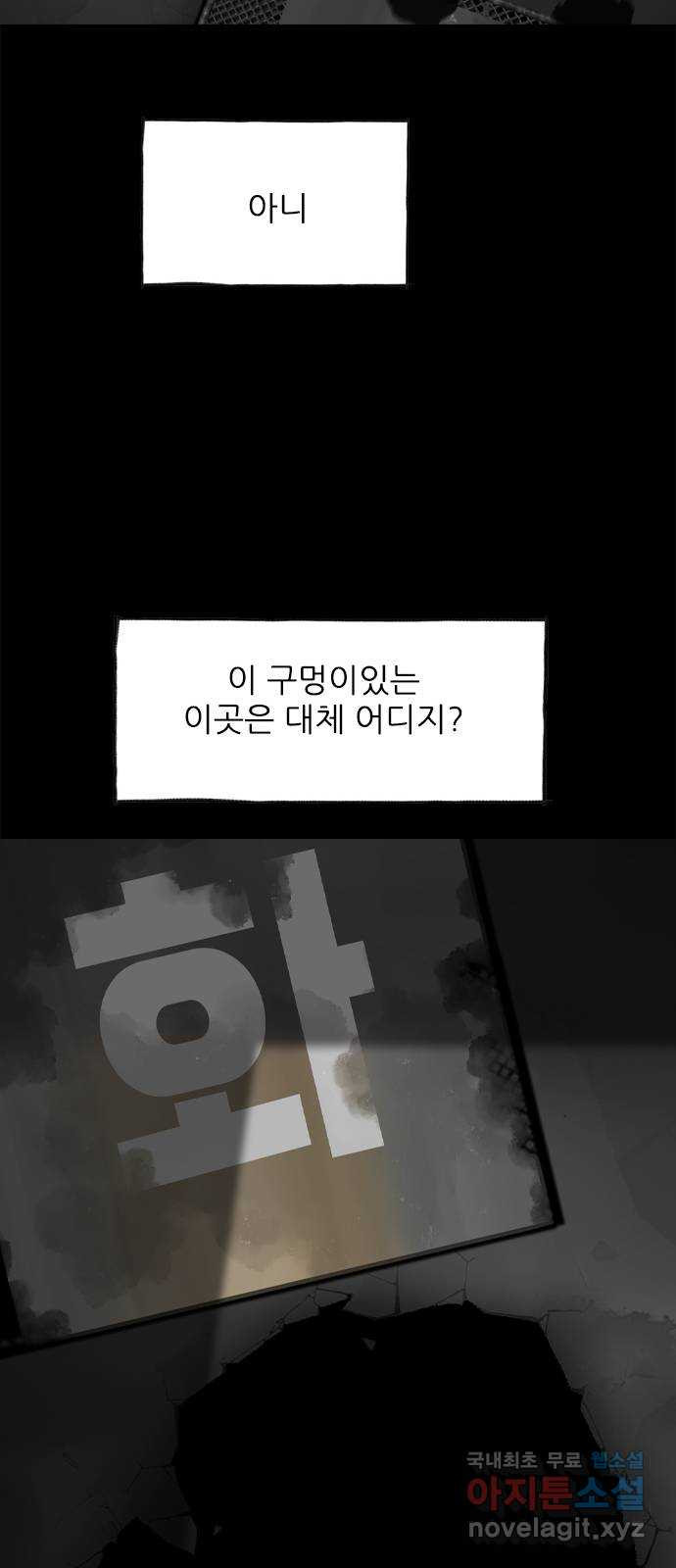 행성인간2: 행성의 60화(후기／에필로그.5) - 웹툰 이미지 17