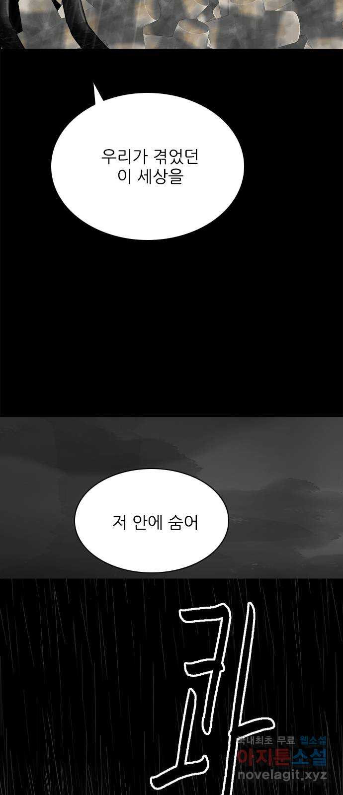 행성인간2: 행성의 60화(후기／에필로그.5) - 웹툰 이미지 29