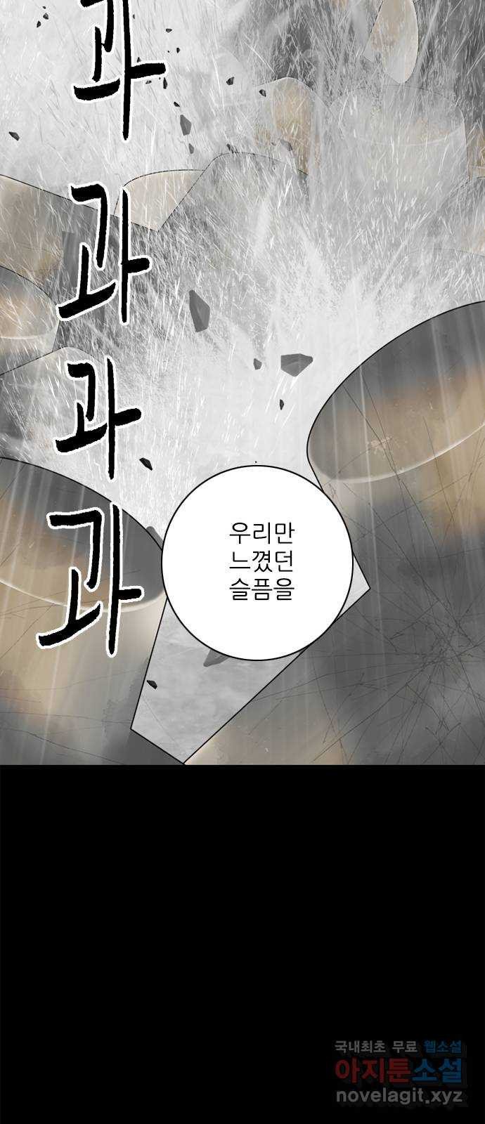 행성인간2: 행성의 60화(후기／에필로그.5) - 웹툰 이미지 32